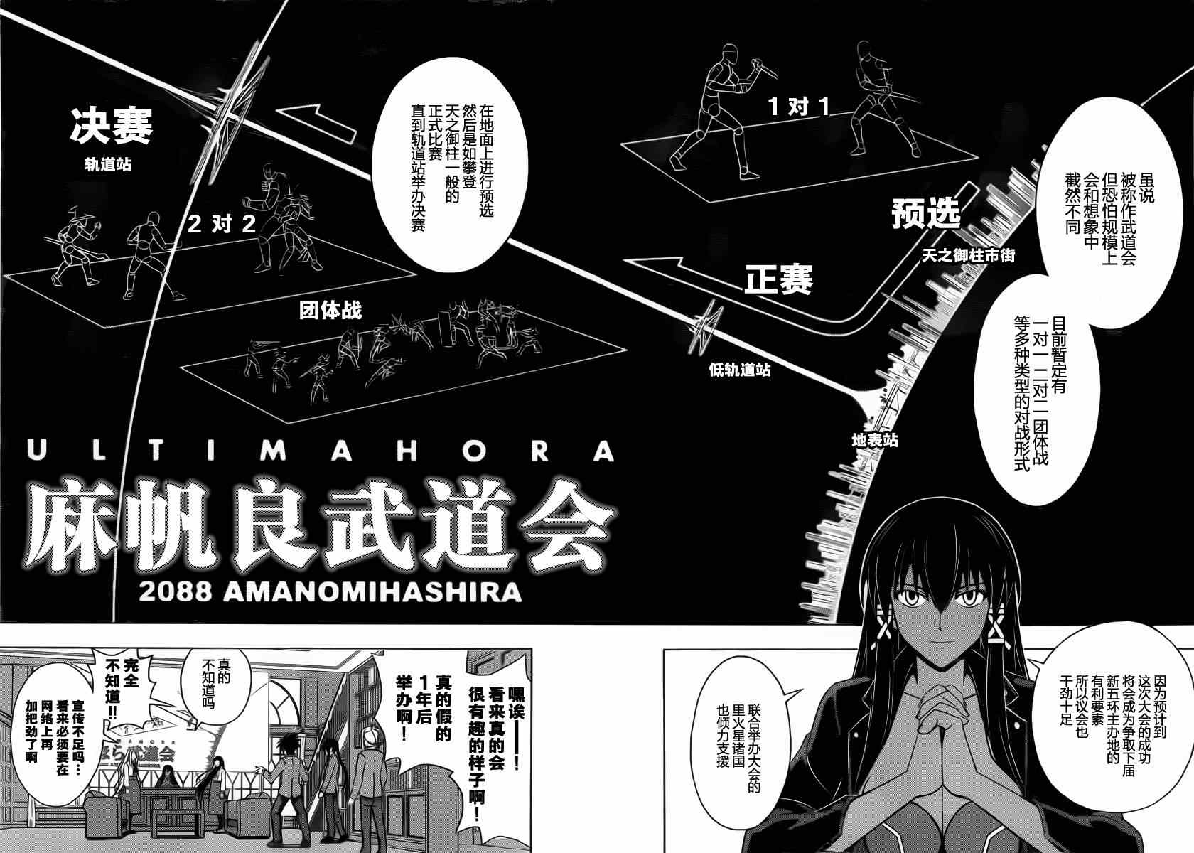悠久持有者 第64话 第3页