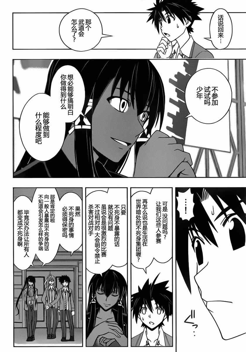 悠久持有者 第64话 第4页