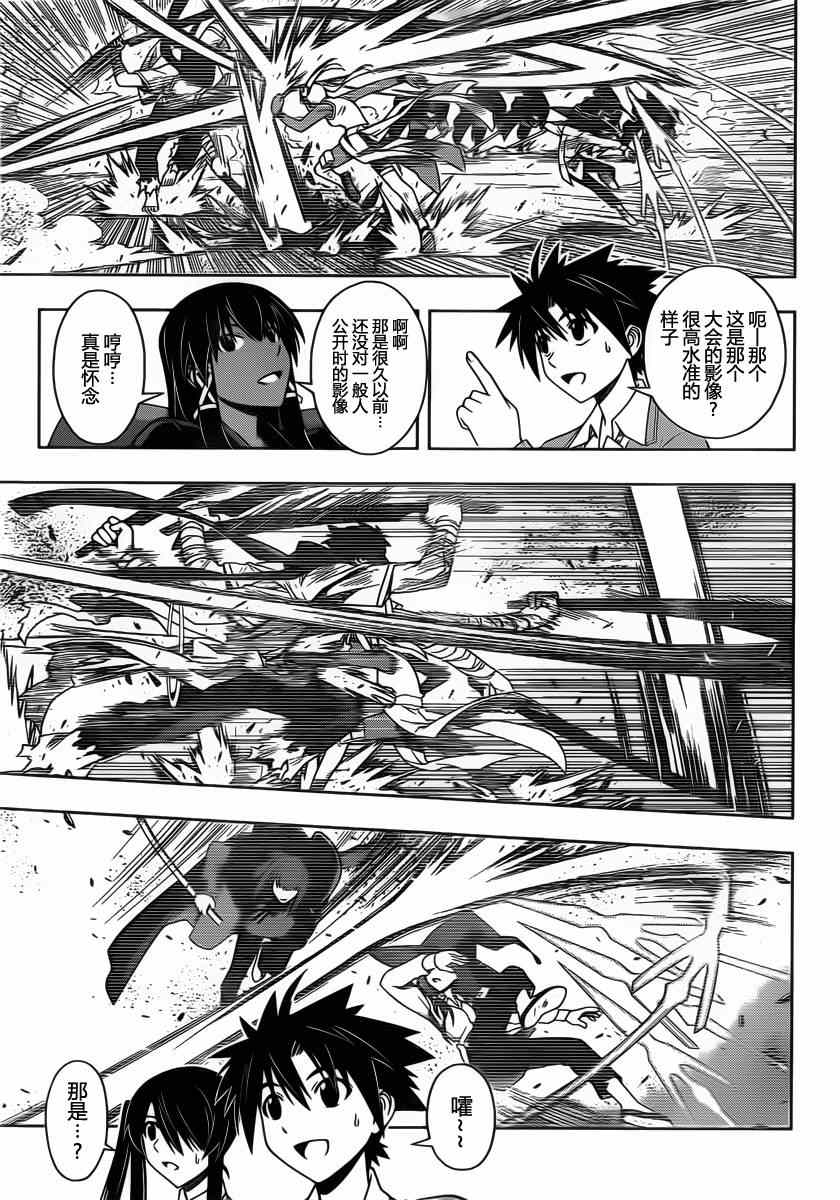 悠久持有者 第64话 第5页