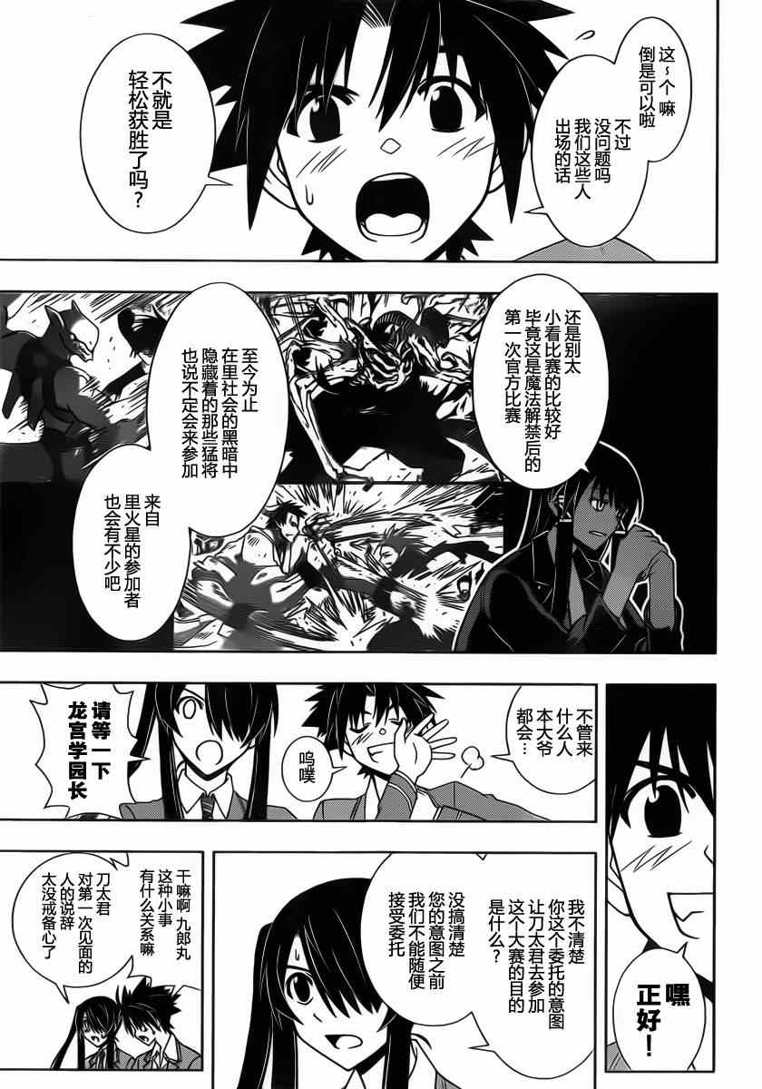 悠久持有者 第64话 第7页