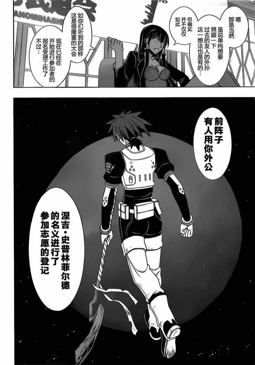 悠久持有者 第64话 第8页