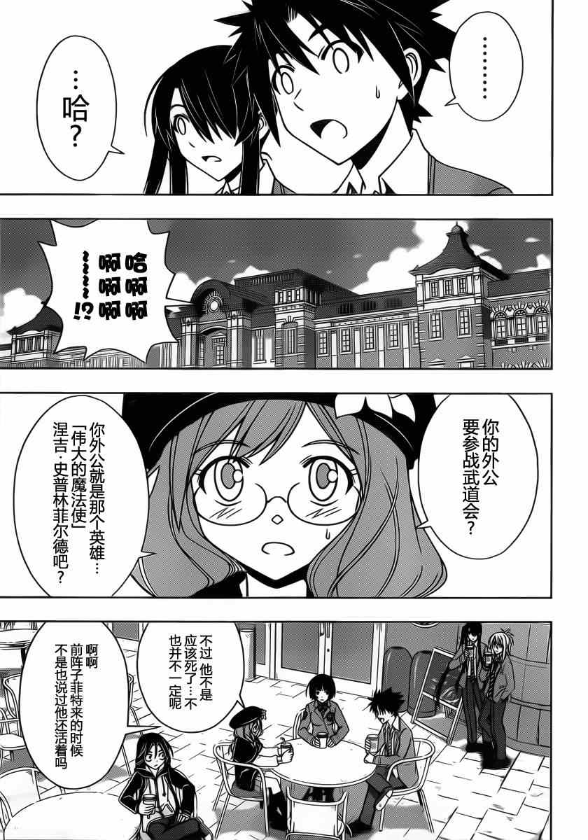 悠久持有者 第64话 第9页