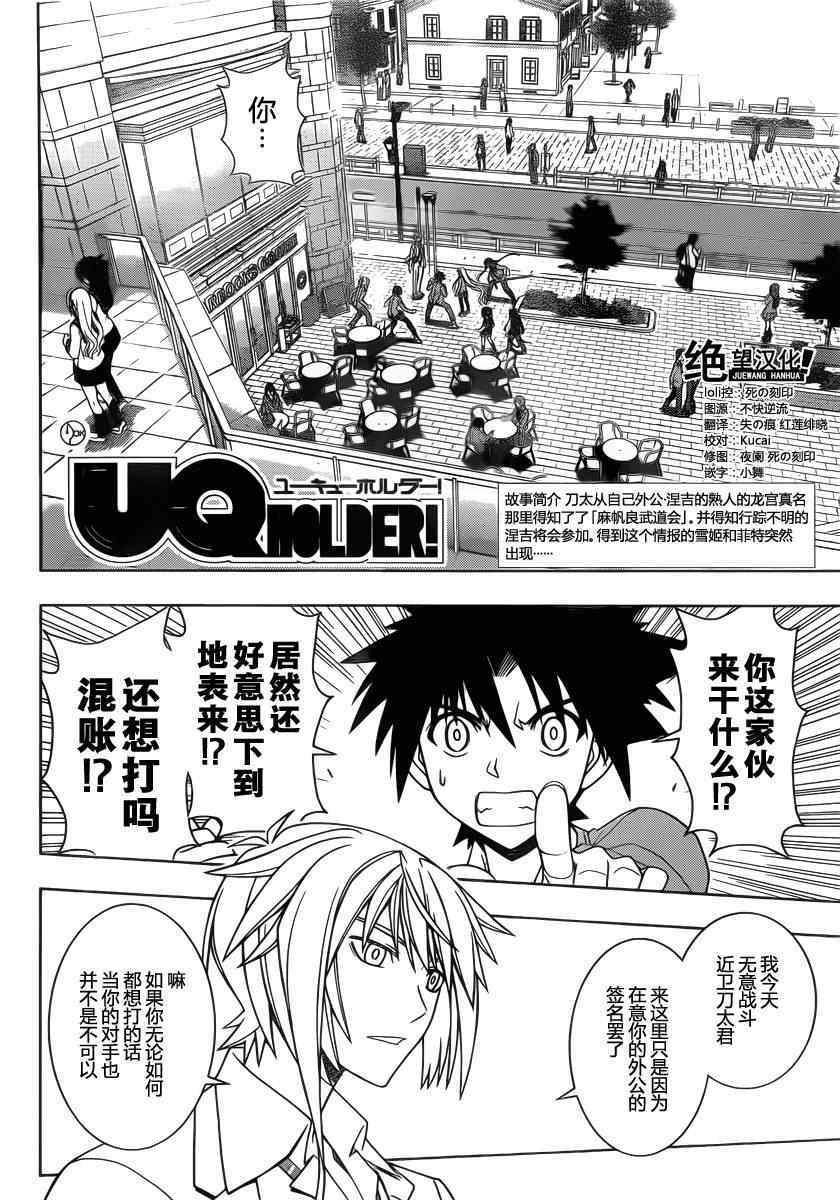 悠久持有者 第65话 第2页