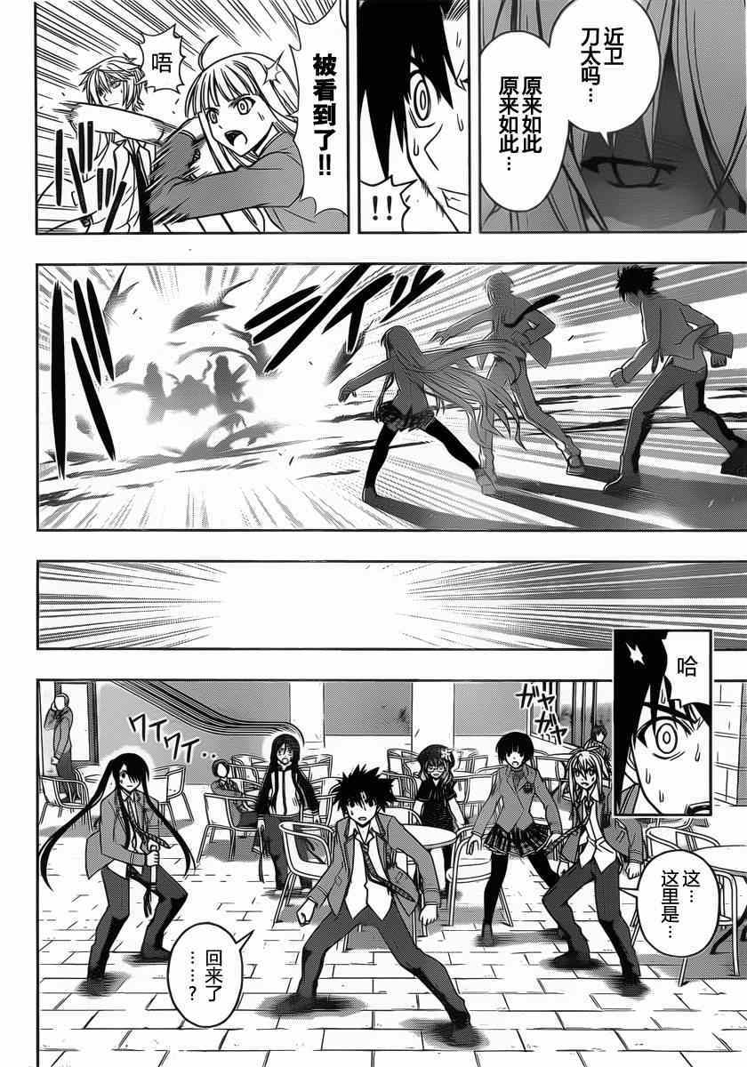 悠久持有者 第65话 第11页