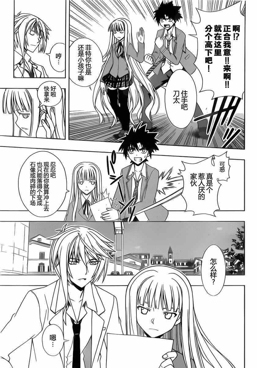 悠久持有者 第65话 第3页