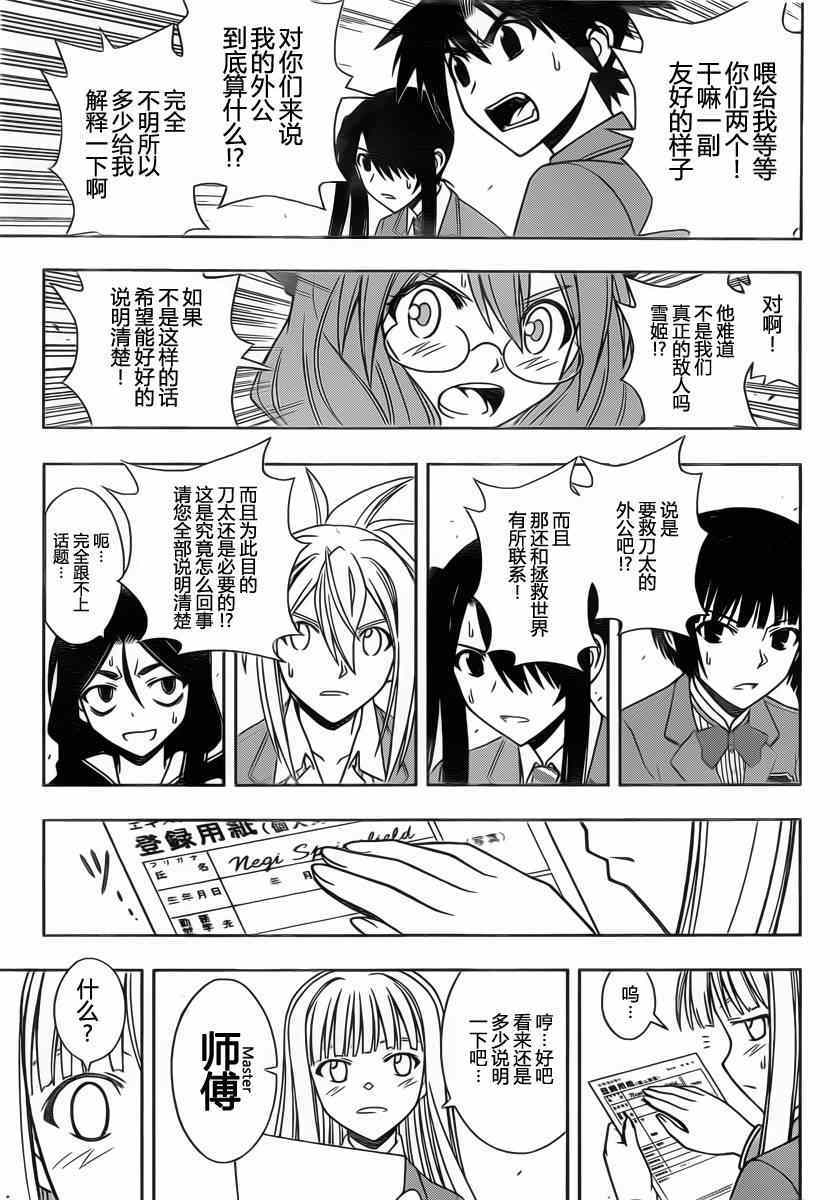 悠久持有者 第65话 第5页