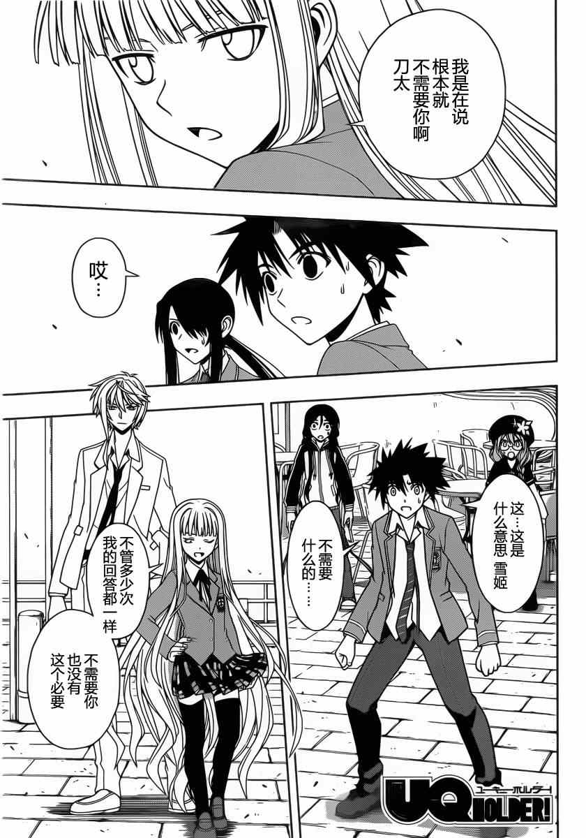 悠久持有者 第66话 第1页