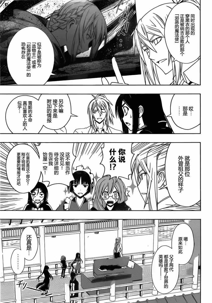 悠久持有者 第66话 第11页