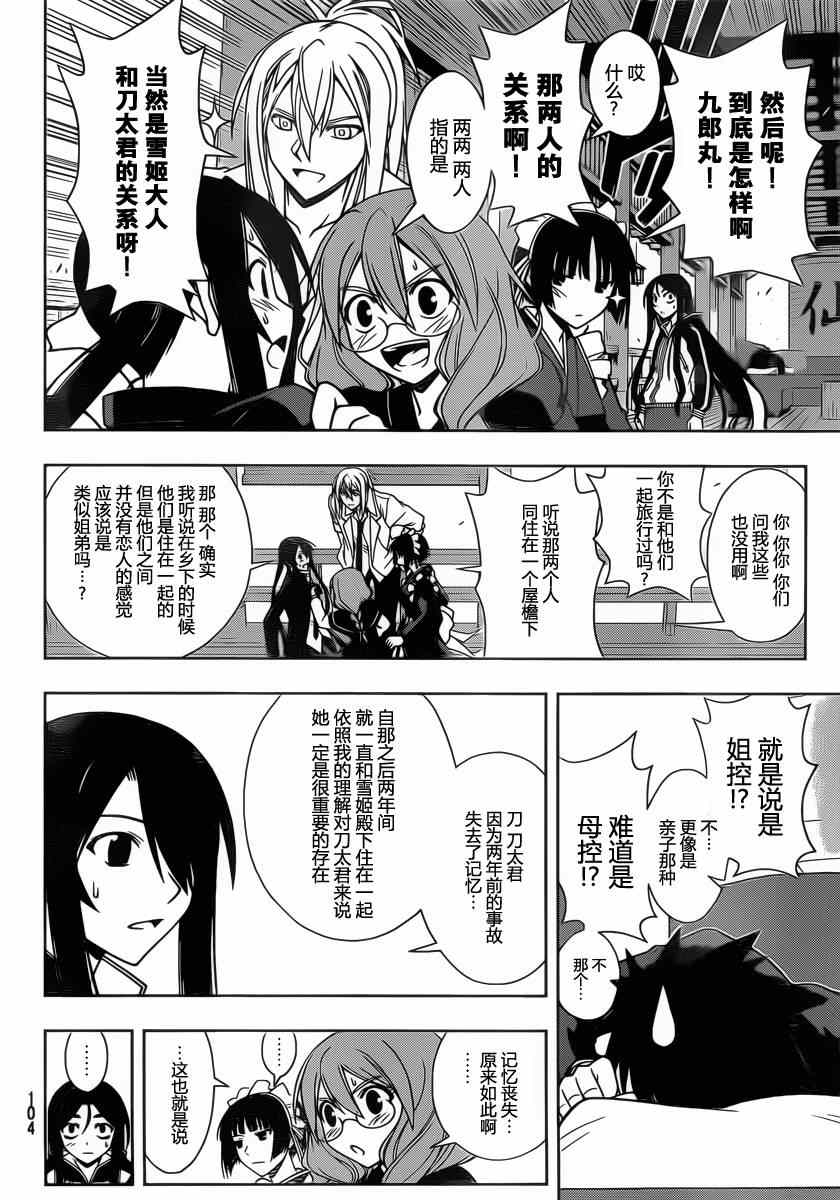 悠久持有者 第66话 第12页