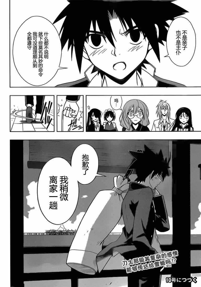 悠久持有者 第66话 第16页