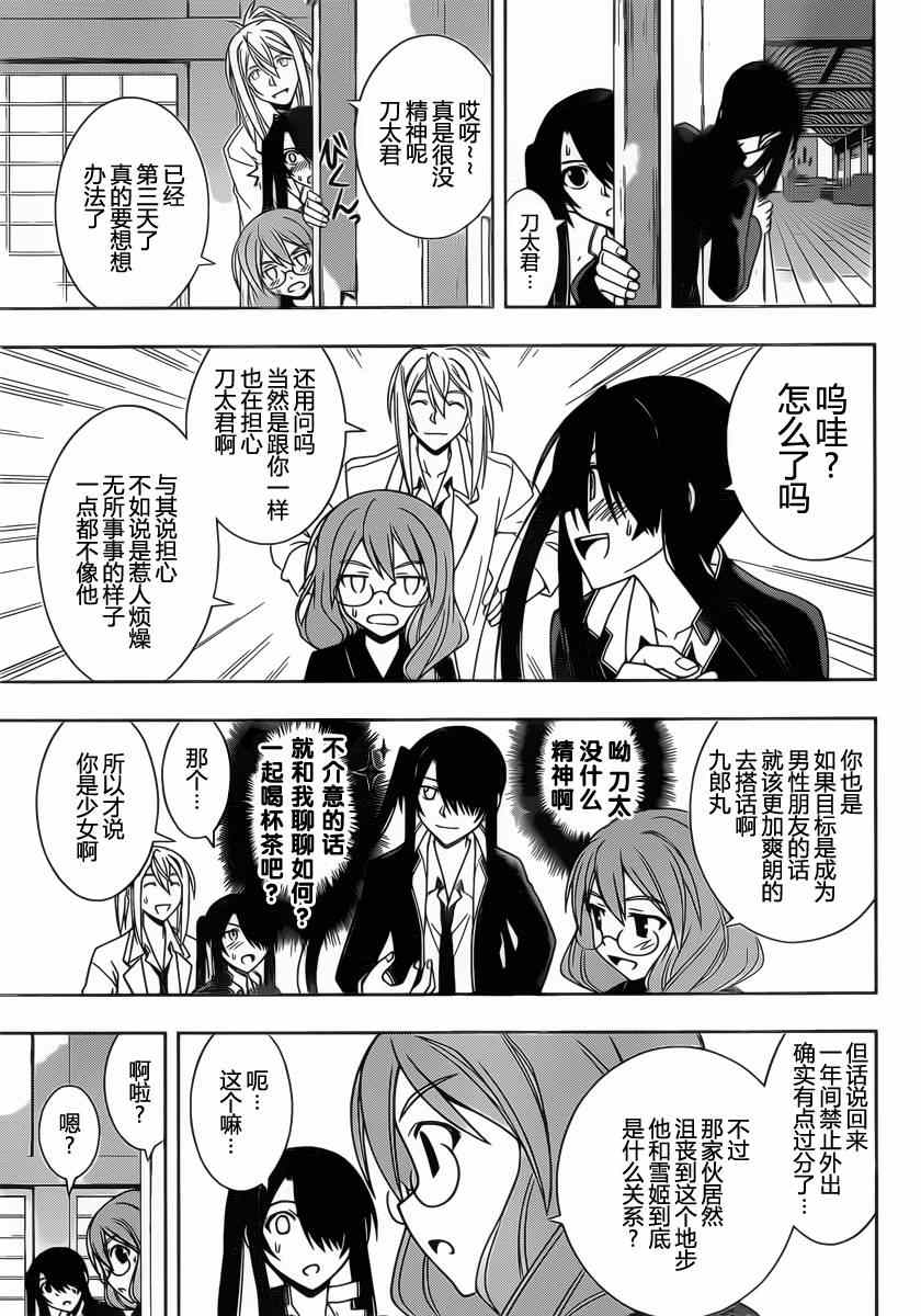 悠久持有者 第66话 第5页
