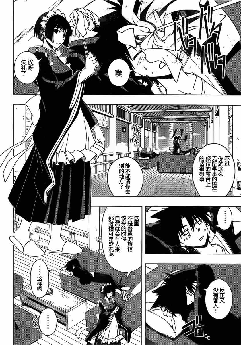 悠久持有者 第66话 第6页