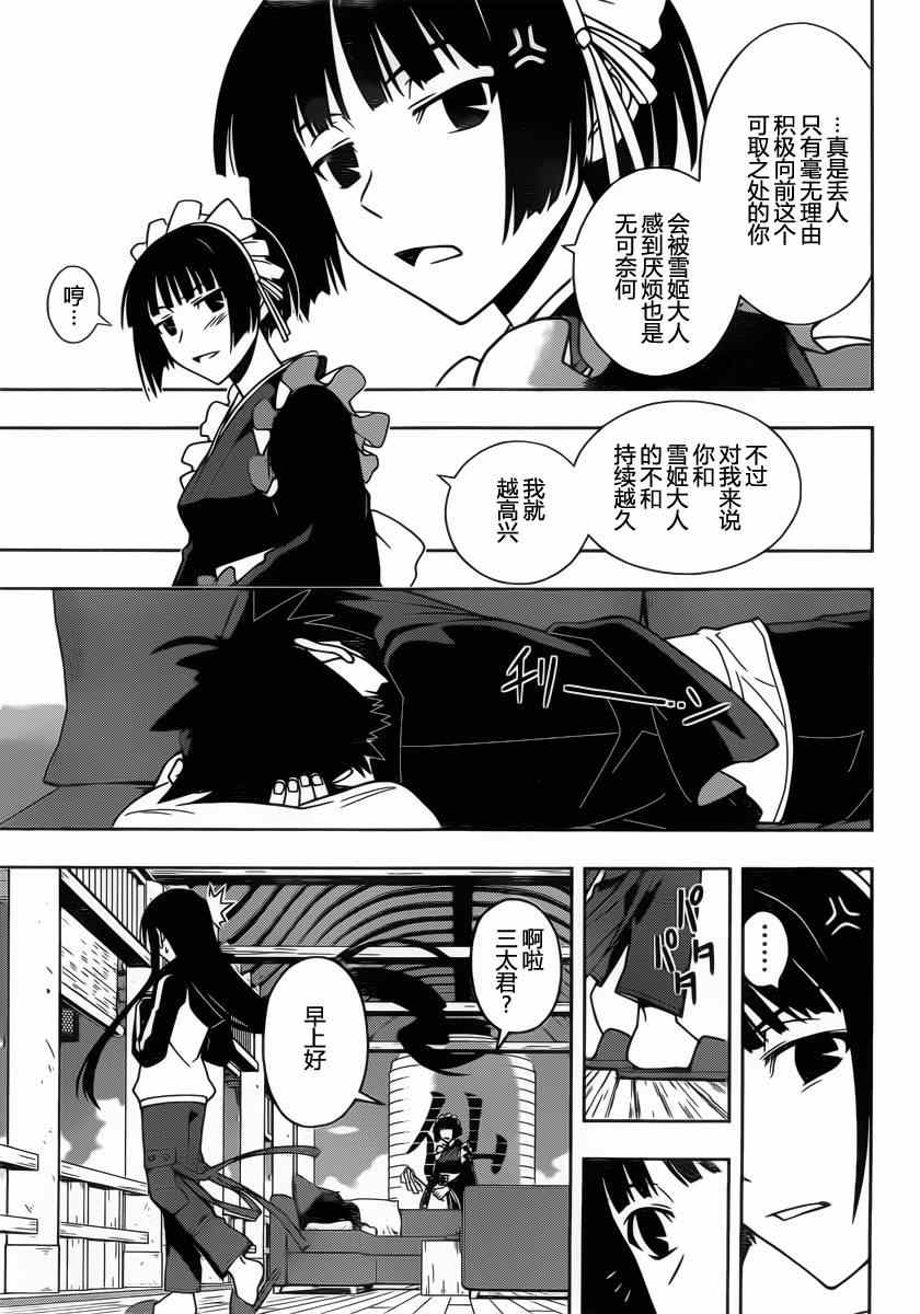 悠久持有者 第66话 第7页