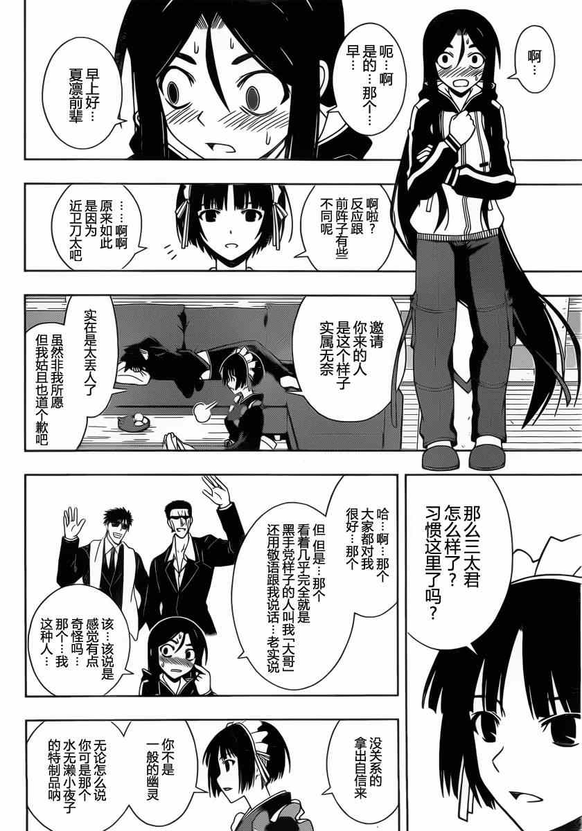 悠久持有者 第66话 第8页