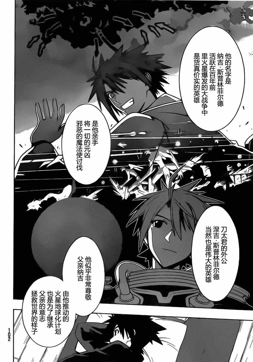 悠久持有者 第66话 第10页