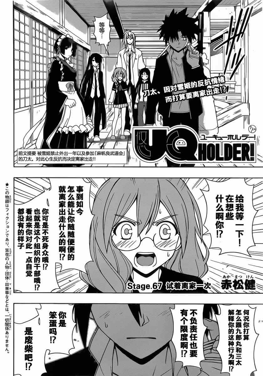 悠久持有者 第67话 第2页