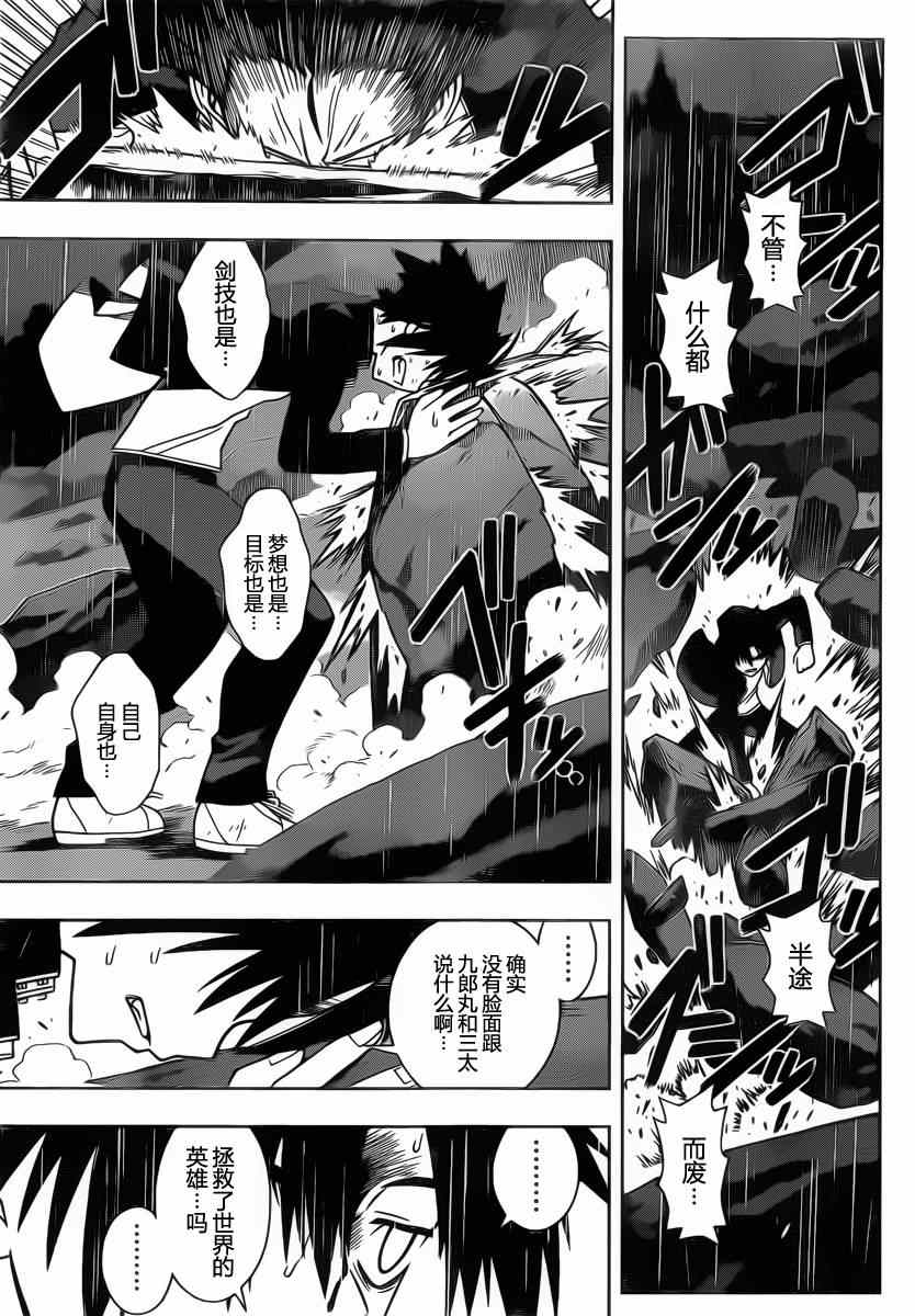 悠久持有者 第67话 第11页