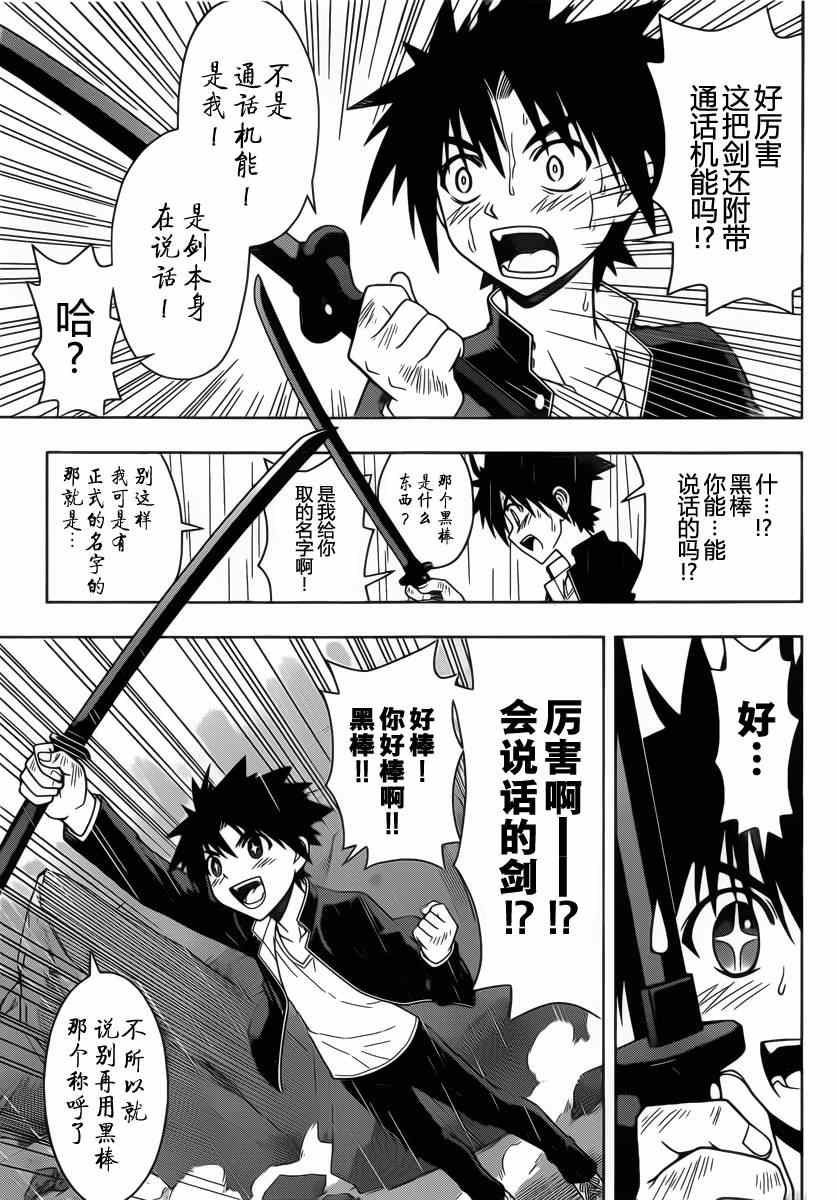悠久持有者 第67话 第13页