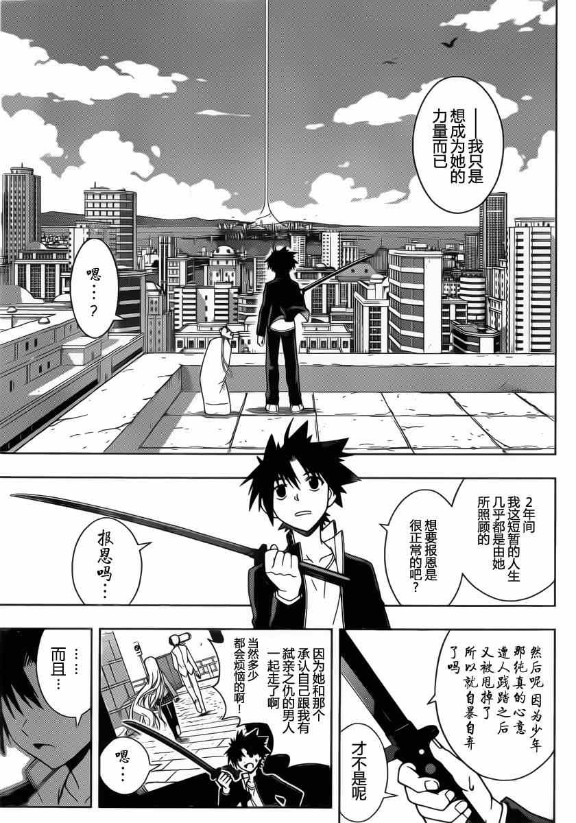 悠久持有者 第67话 第15页