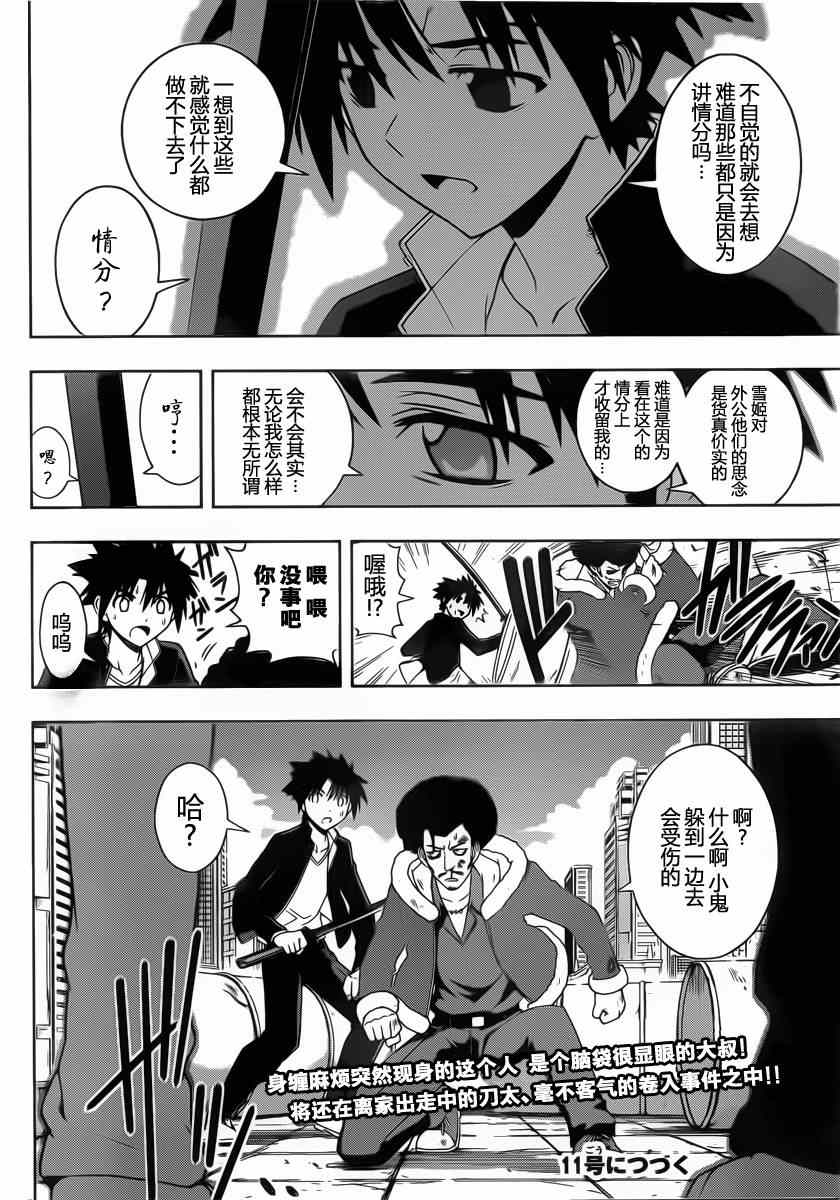 悠久持有者 第67话 第16页