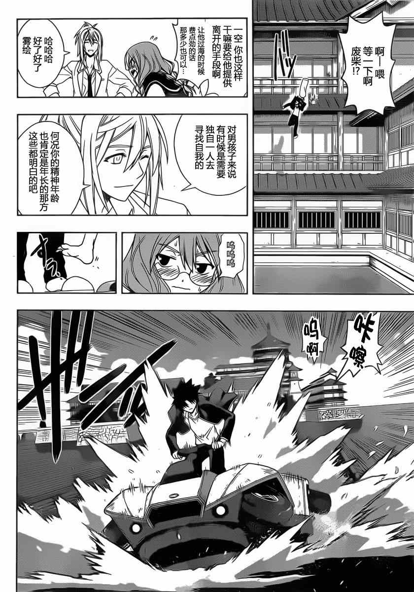 悠久持有者 第67话 第4页