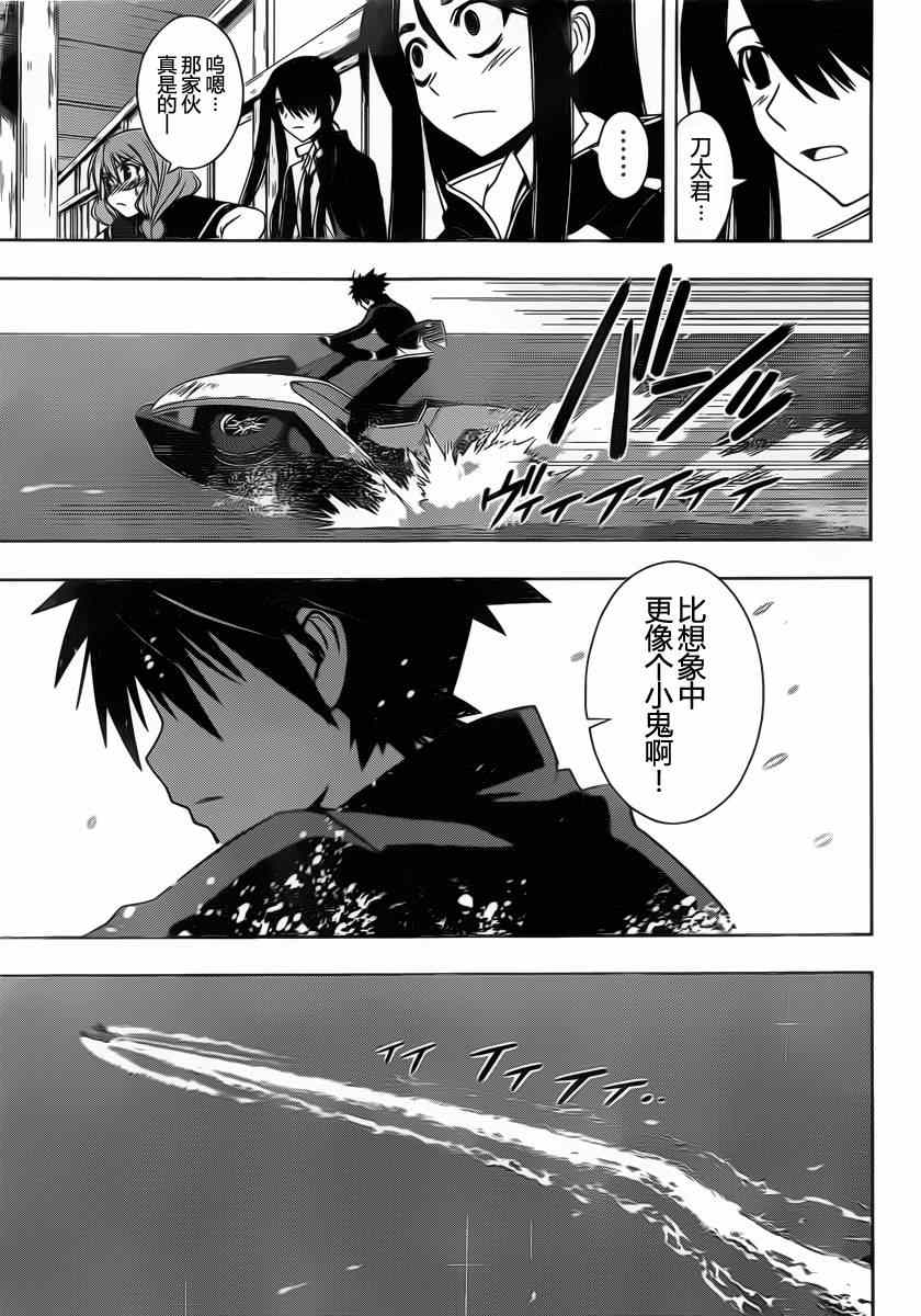 悠久持有者 第67话 第5页