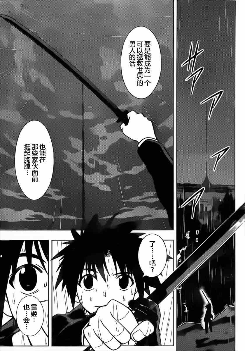 悠久持有者 第67话 第9页