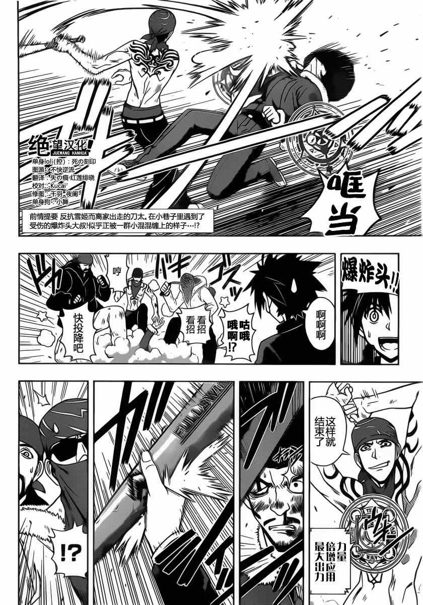 悠久持有者 第68话 第2页