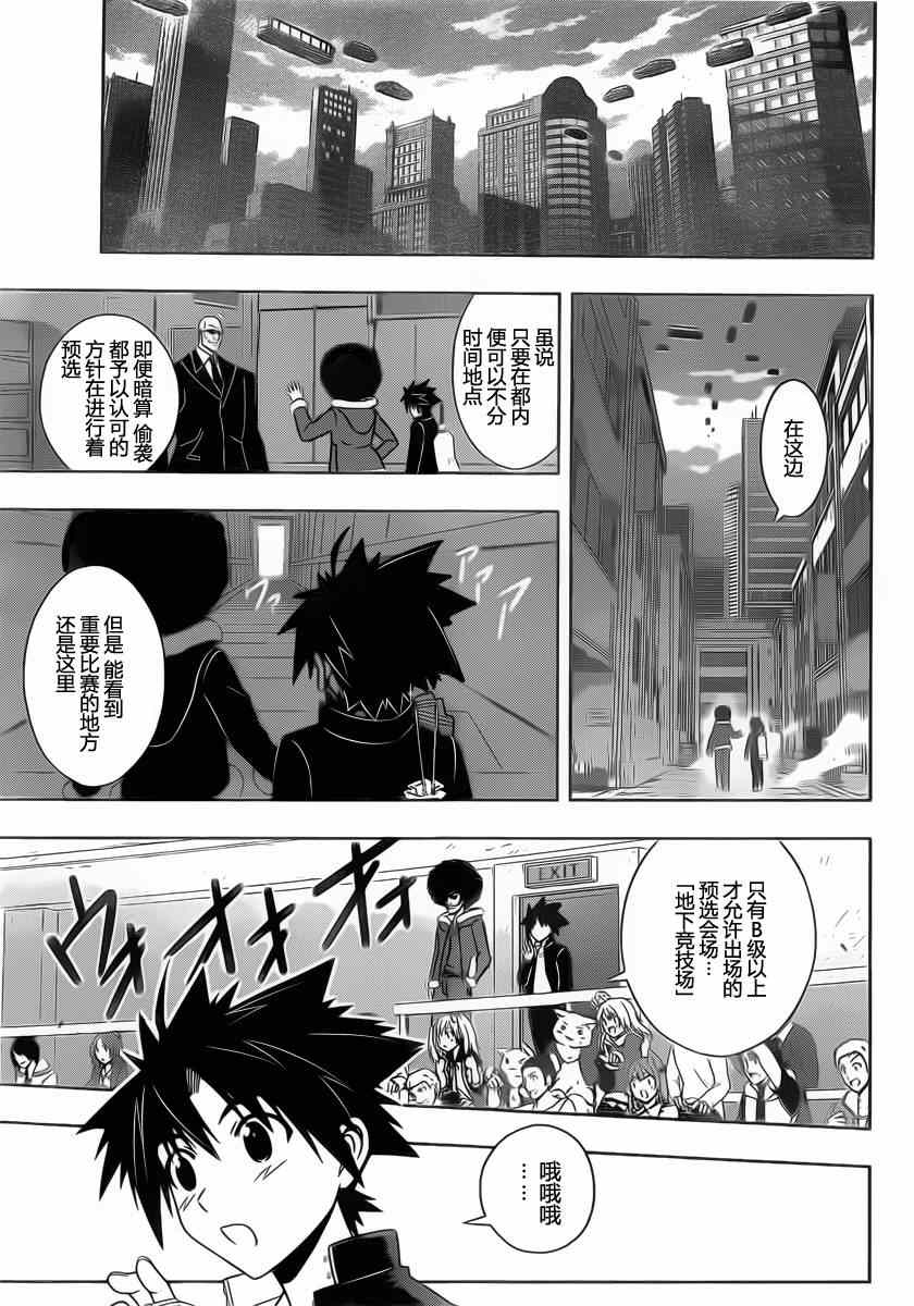 悠久持有者 第68话 第11页