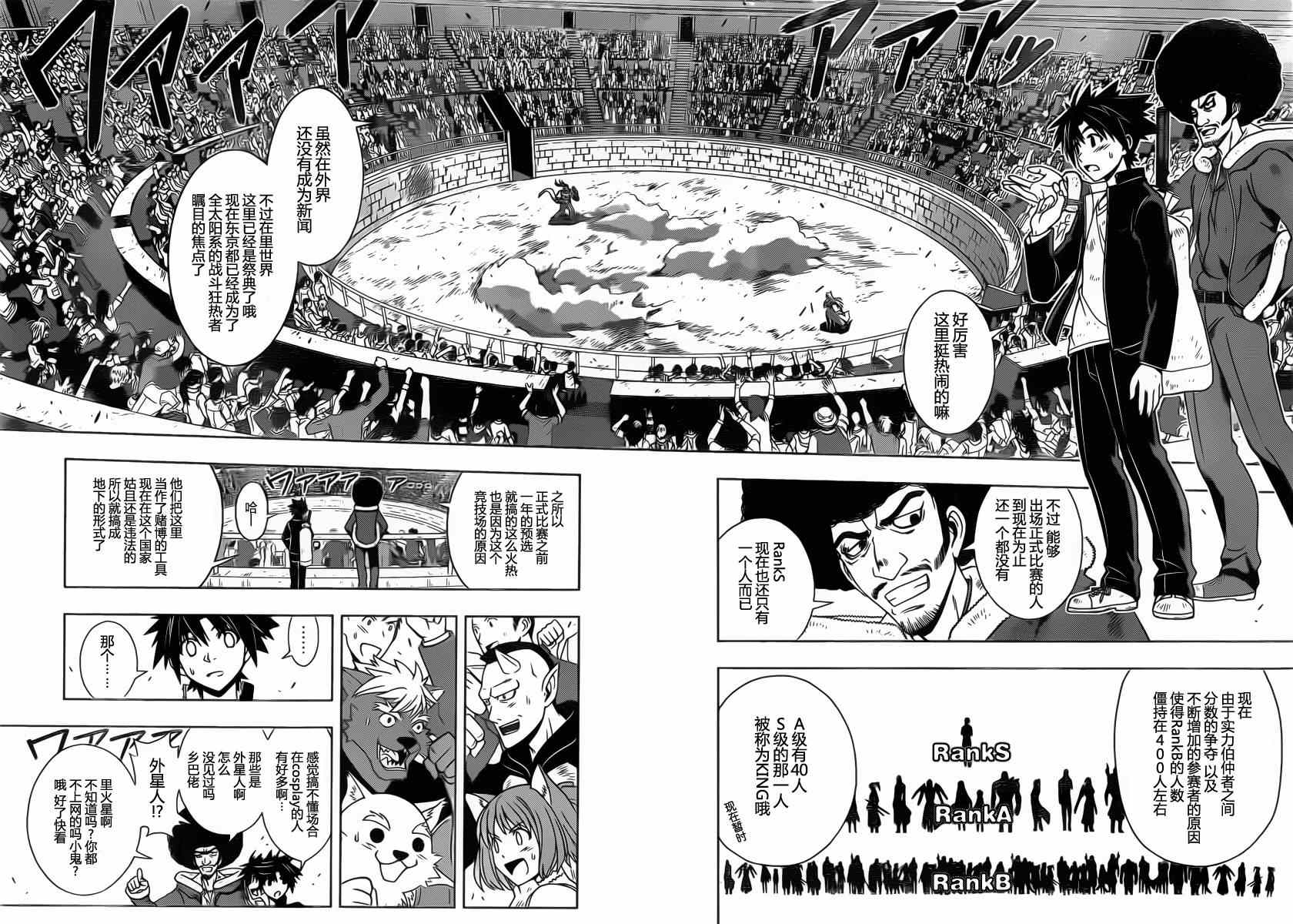 悠久持有者 第68话 第12页
