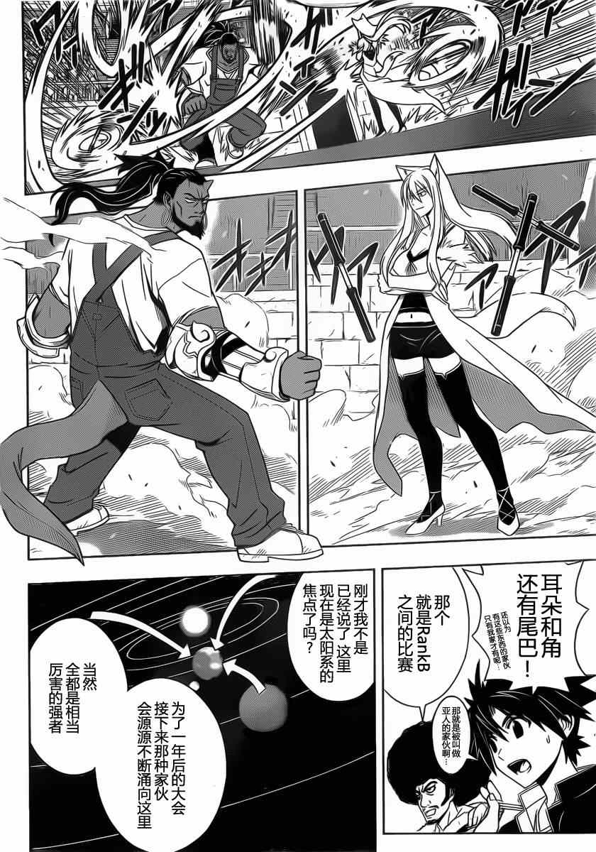 悠久持有者 第68话 第13页