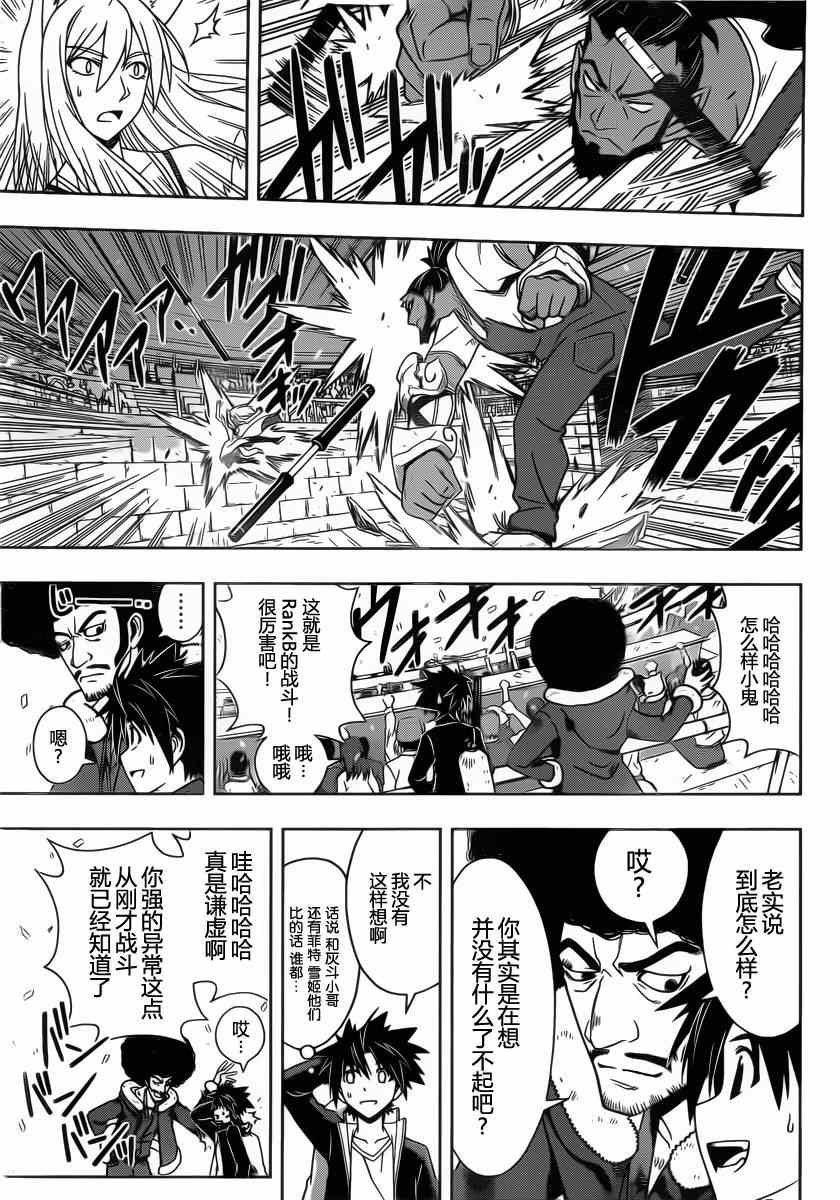 悠久持有者 第68话 第14页