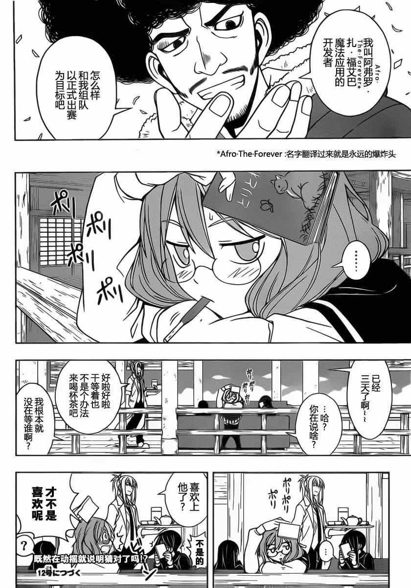 悠久持有者 第68话 第15页
