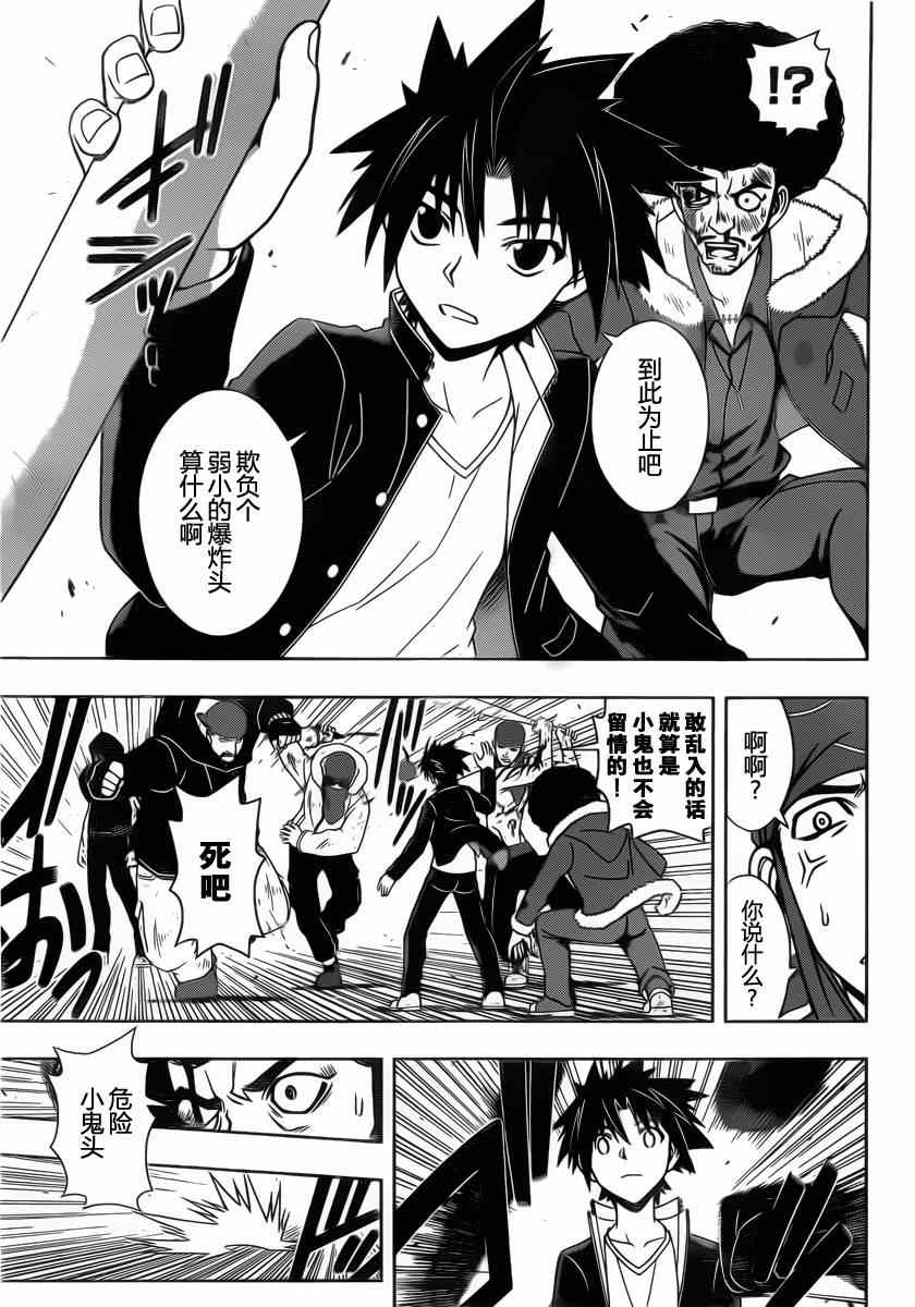 悠久持有者 第68话 第3页