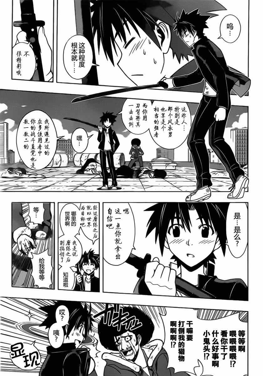 悠久持有者 第68话 第5页