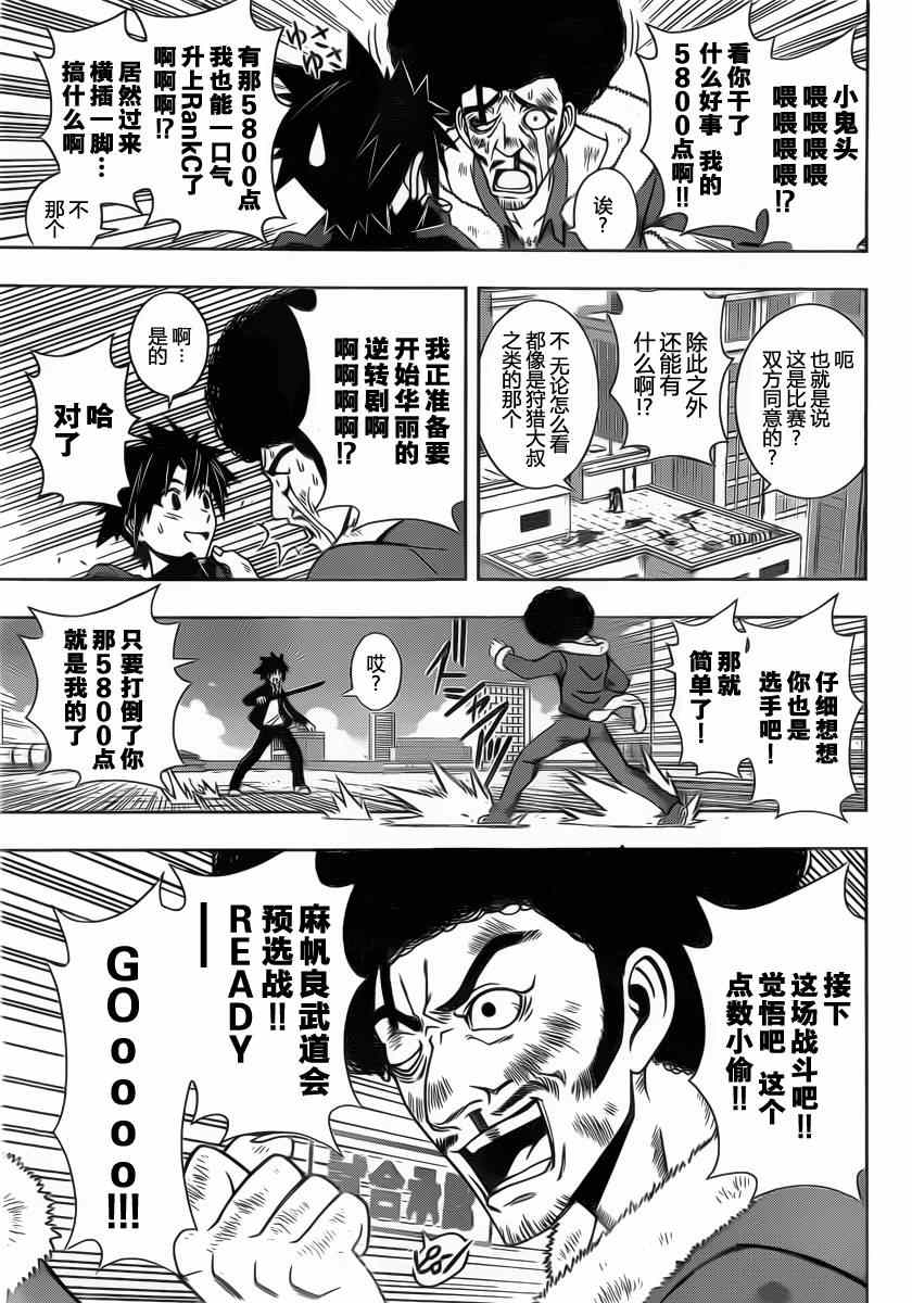 悠久持有者 第68话 第7页