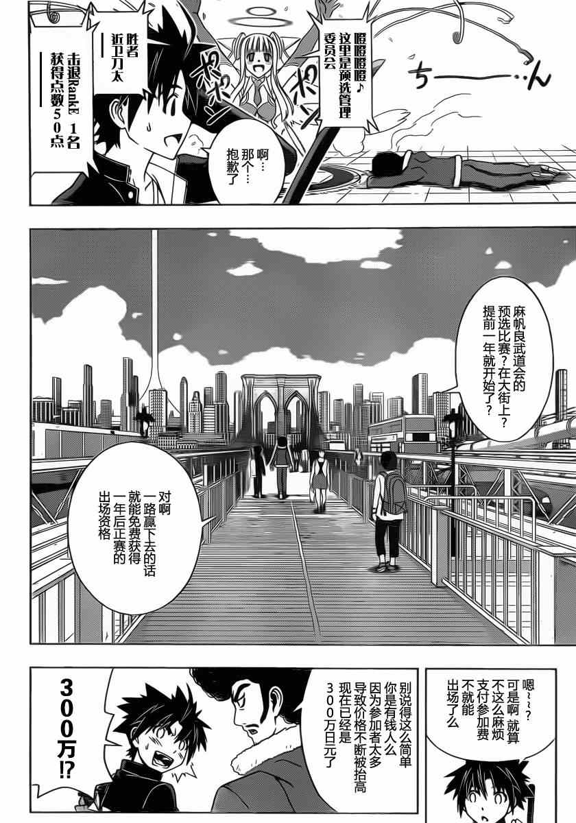 悠久持有者 第68话 第8页