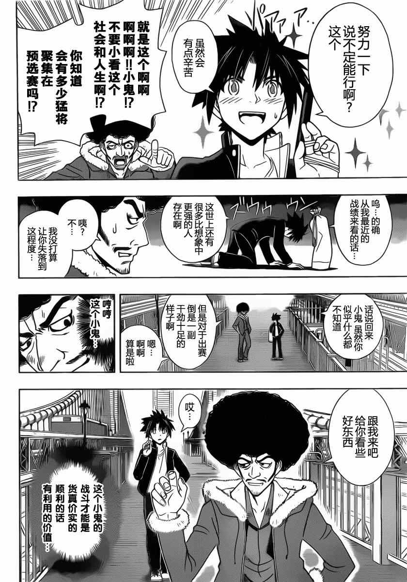 悠久持有者 第68话 第10页