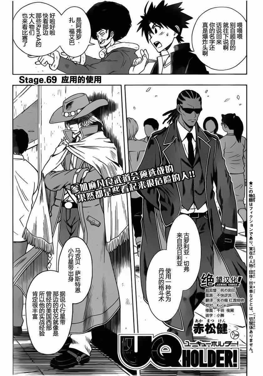 悠久持有者 第69话 第1页