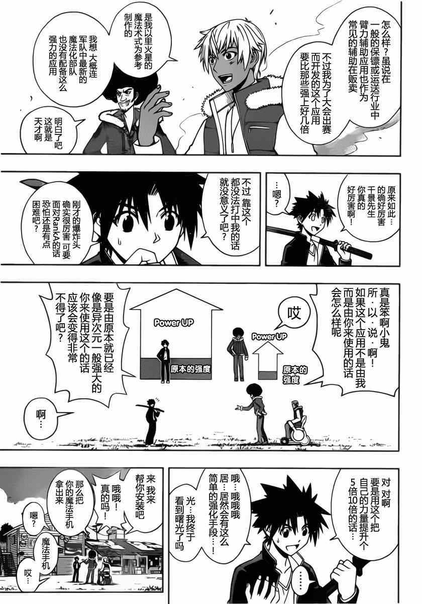 悠久持有者 第69话 第11页