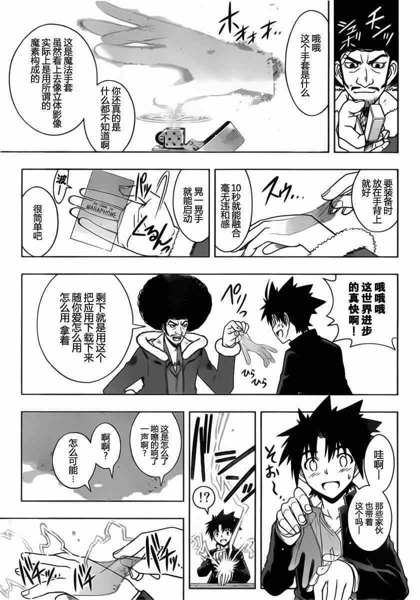 悠久持有者 第69话 第13页