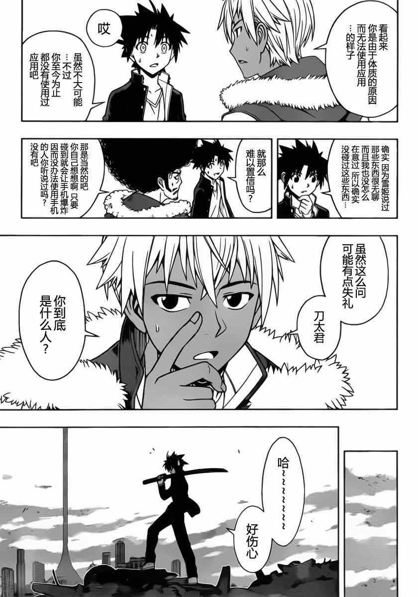 悠久持有者 第69话 第15页