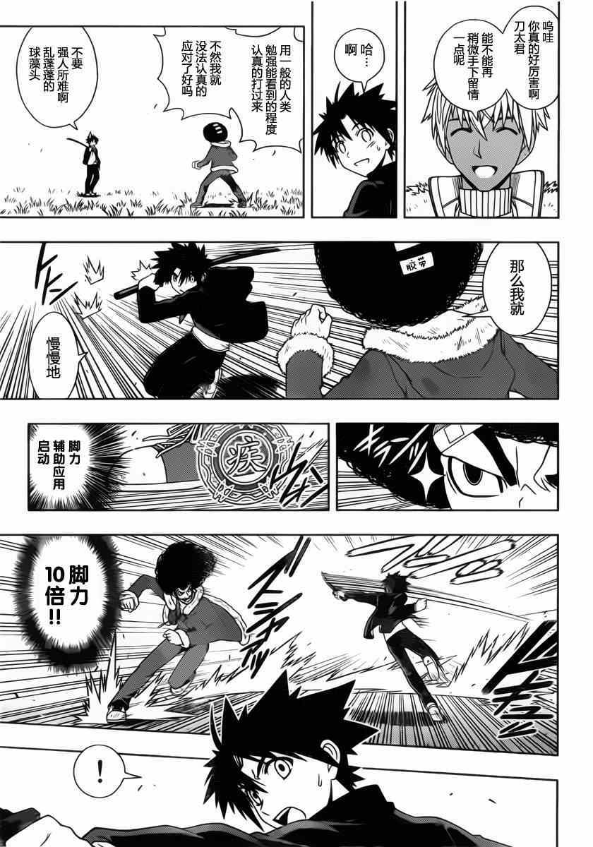 悠久持有者 第69话 第9页