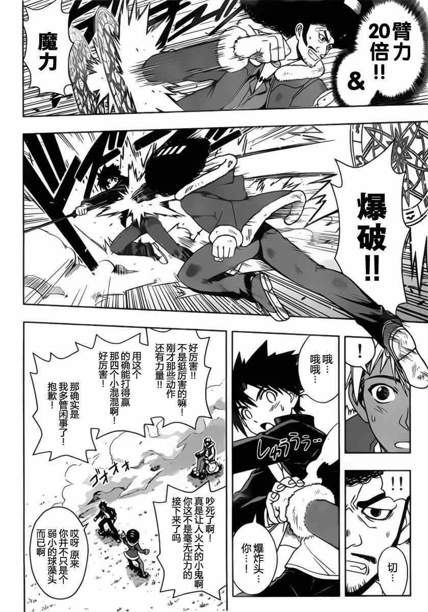 悠久持有者 第69话 第10页