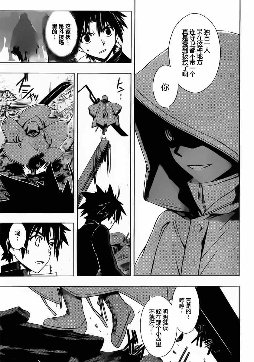 悠久持有者 第70话 第3页