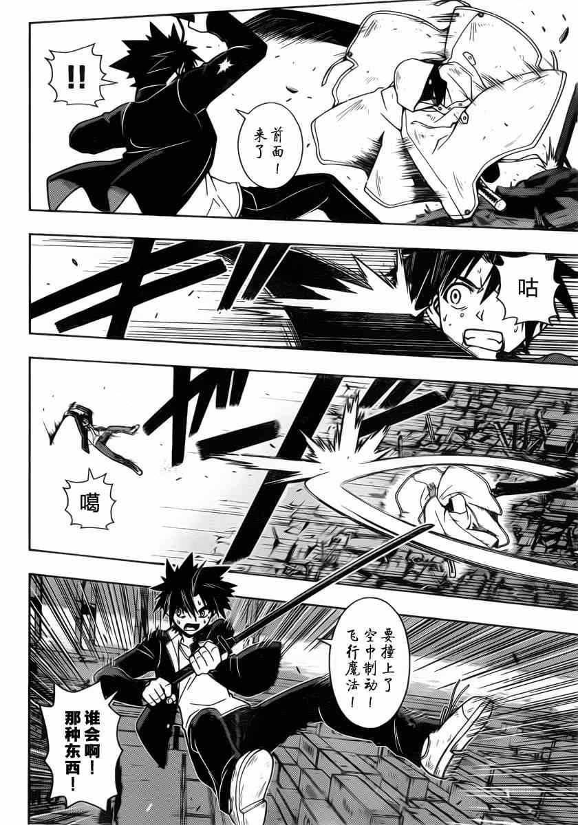 悠久持有者 第70话 第6页