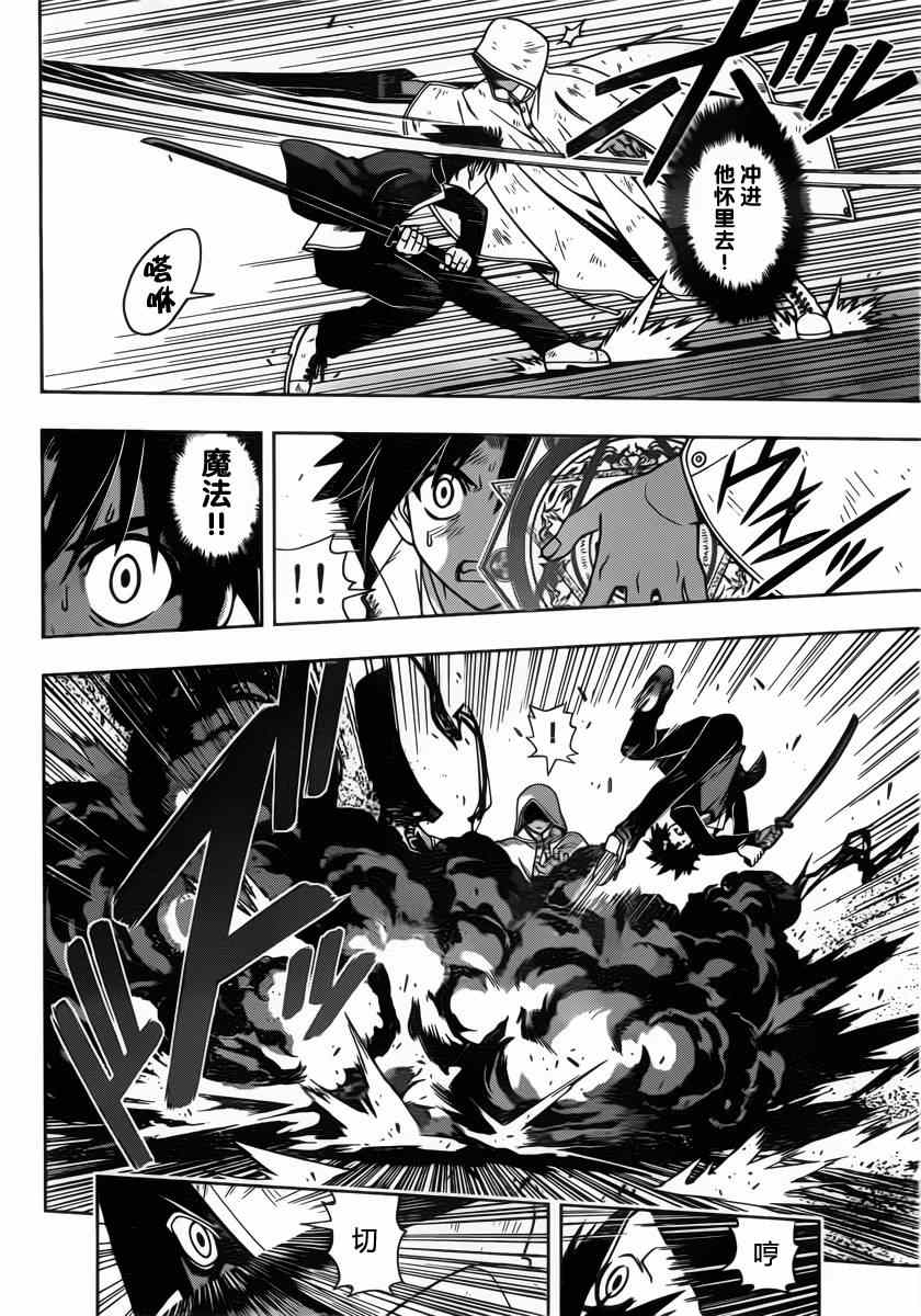 悠久持有者 第70话 第8页