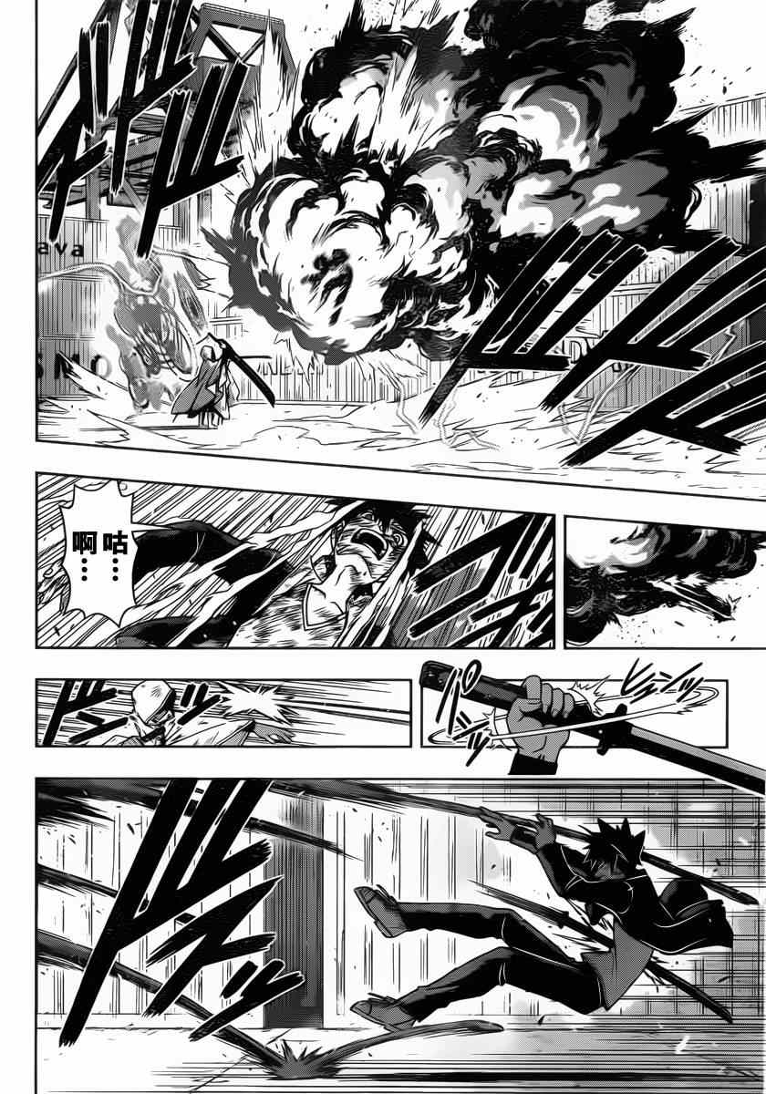 悠久持有者 第70话 第10页