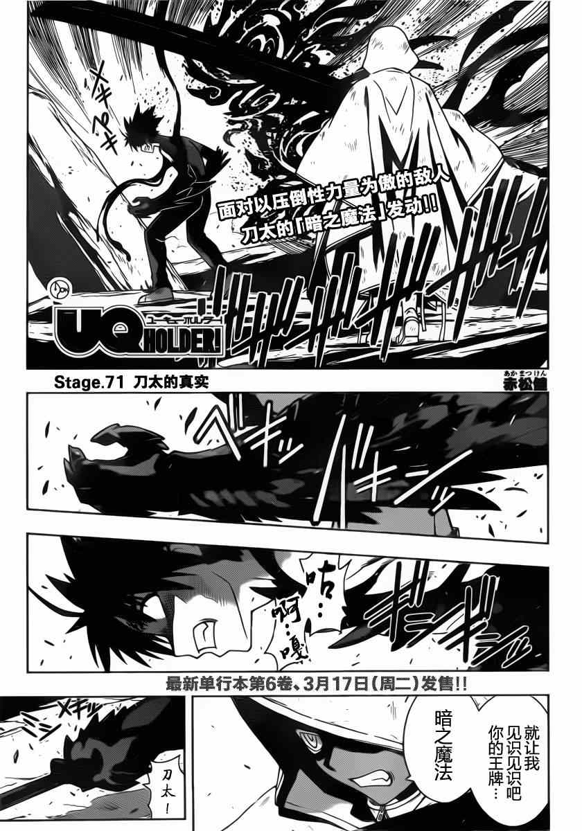 悠久持有者 第71话 第1页