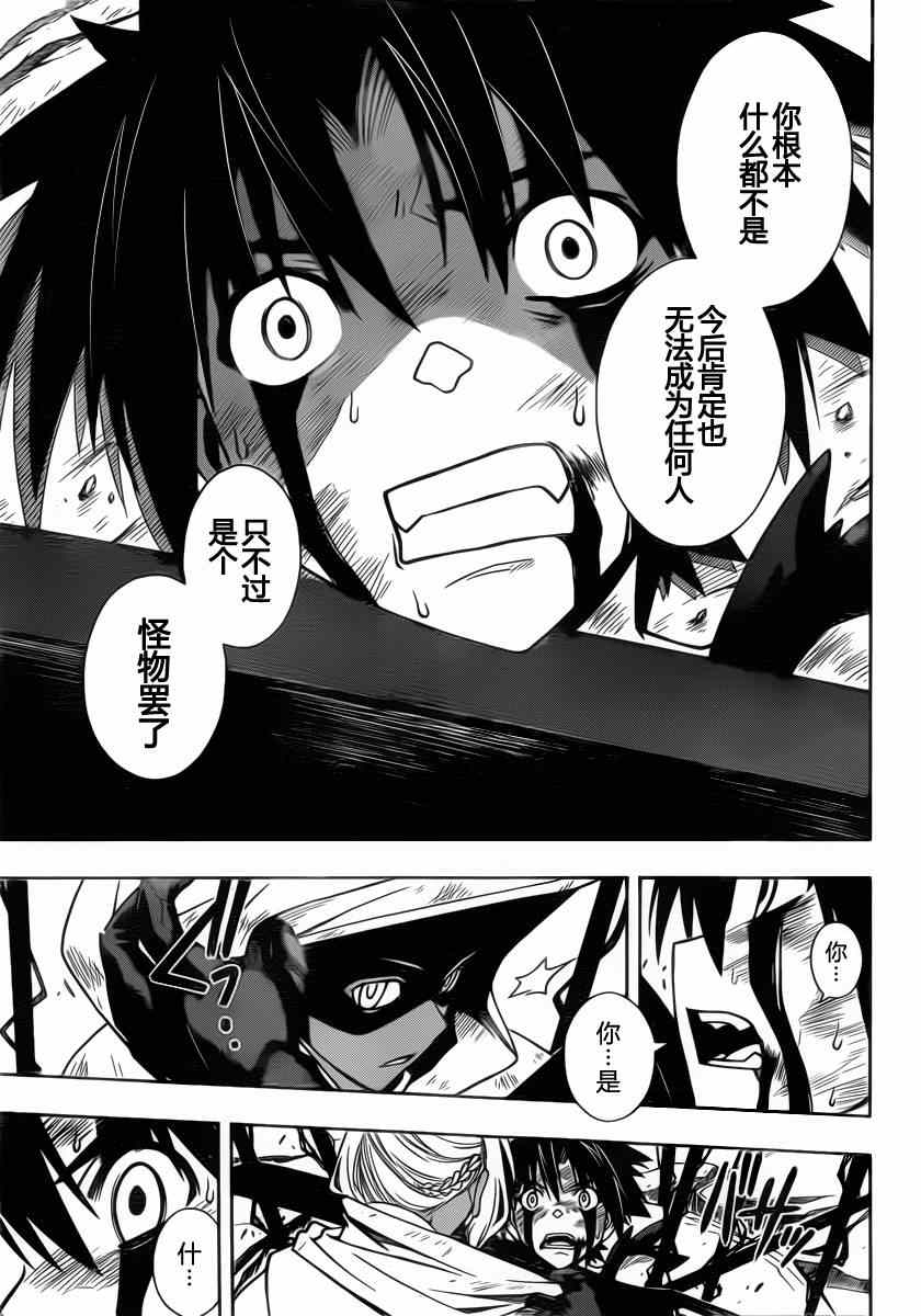 悠久持有者 第71话 第11页